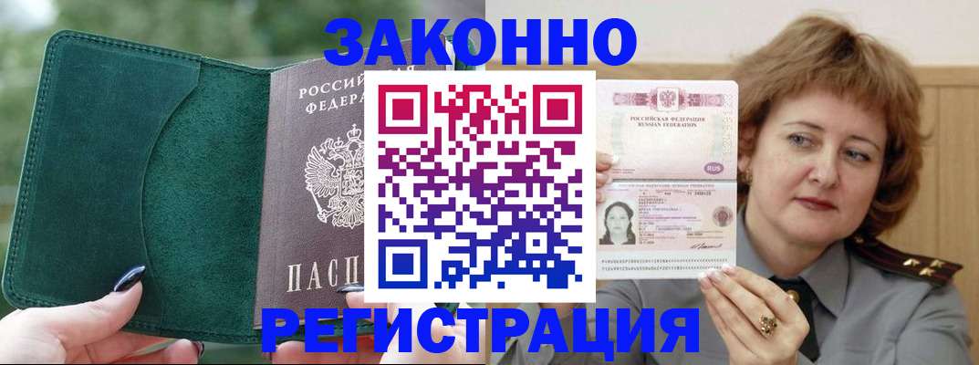 временная регистрация гарантия в Назрани