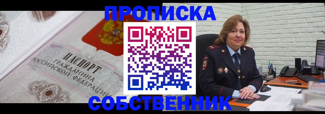 временная регистрация для школы в Назрани