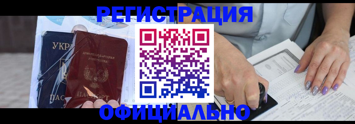 прописка для работы в Назрани