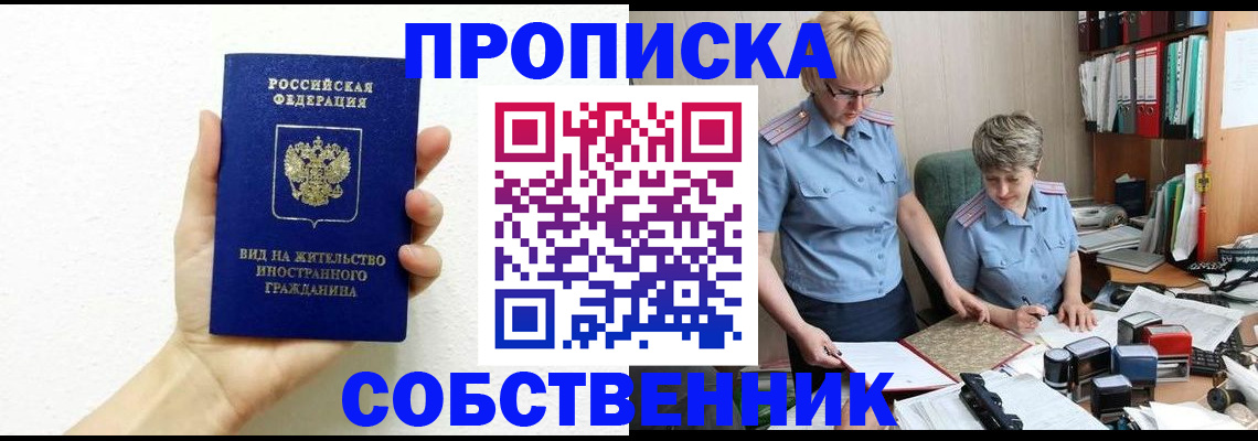 прописка поиск в Назрани